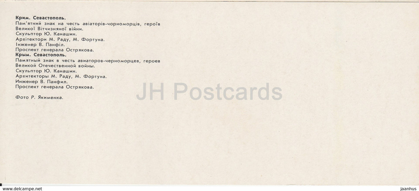Sevastopol - memorial sign in honor of the Black Sea aviators - bus Ikarus - Crimea - 1983 - Ukraine USSR - unused
