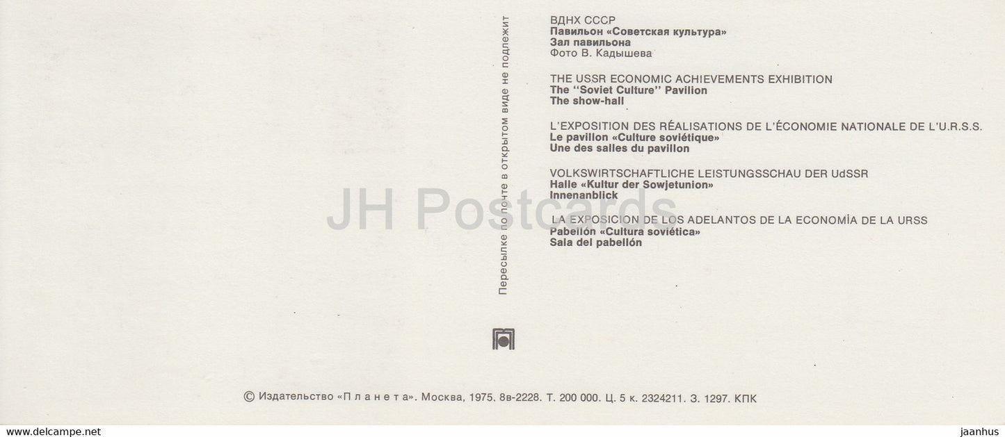 The Soviet Culture pavilion - The Show Hall - All Soviet Exhibition Center - VDNKh - 1975 - Russia USSR - unused