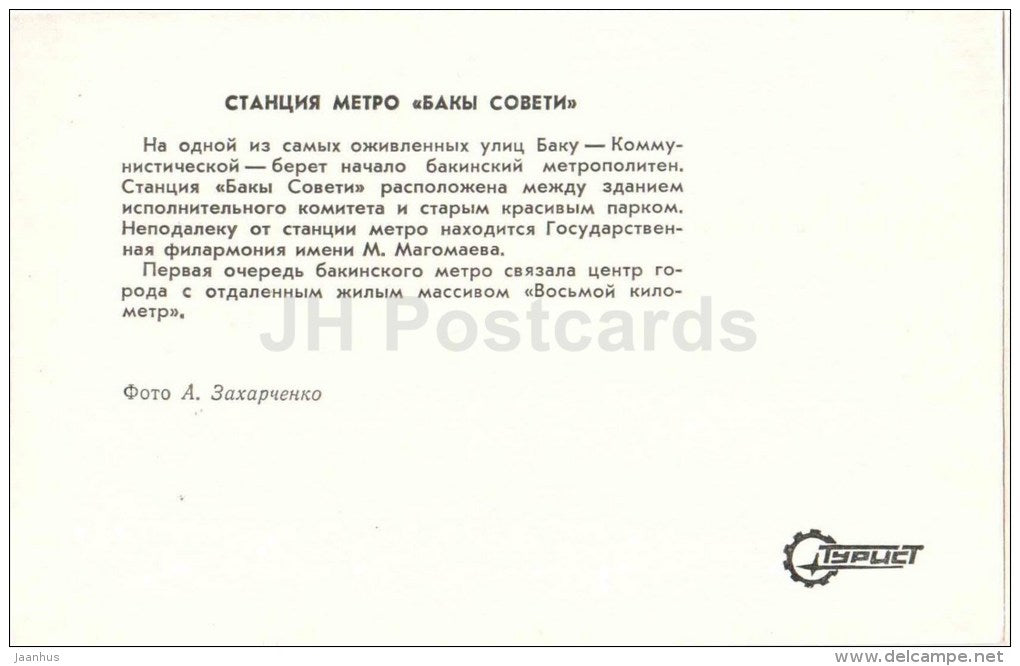 Baky Soveti metro station - Baku - 1976 - Azerbaijan USSR - unused - JH Postcards
