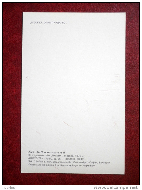 Banner Postcards - Moscow Olympics 1980 - stadium - 1978 - Russia USSR - unused - JH Postcards