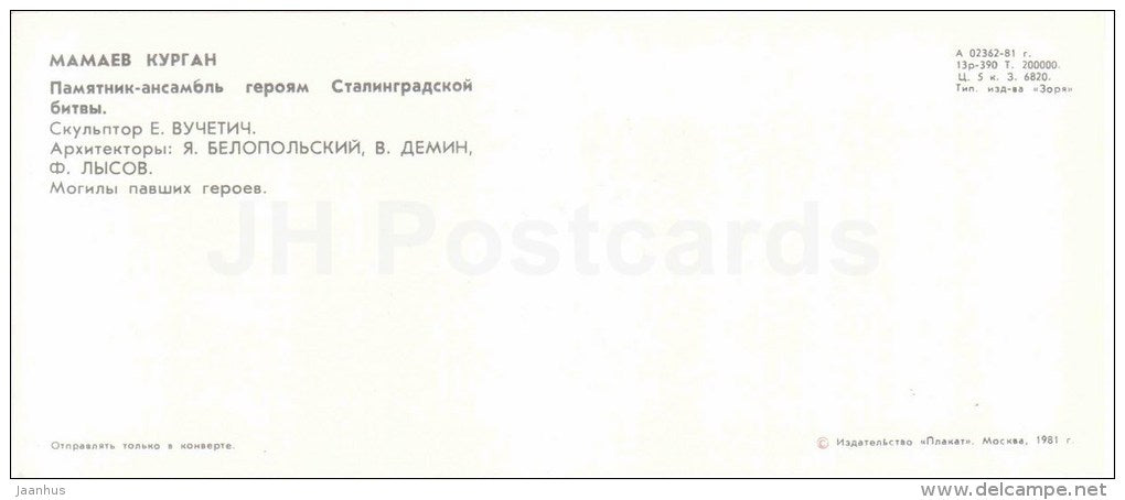 the graves of fallen heroes - Mamayev Kurgan - mound - Volgograd - 1981 - Russia USSR - unused - JH Postcards