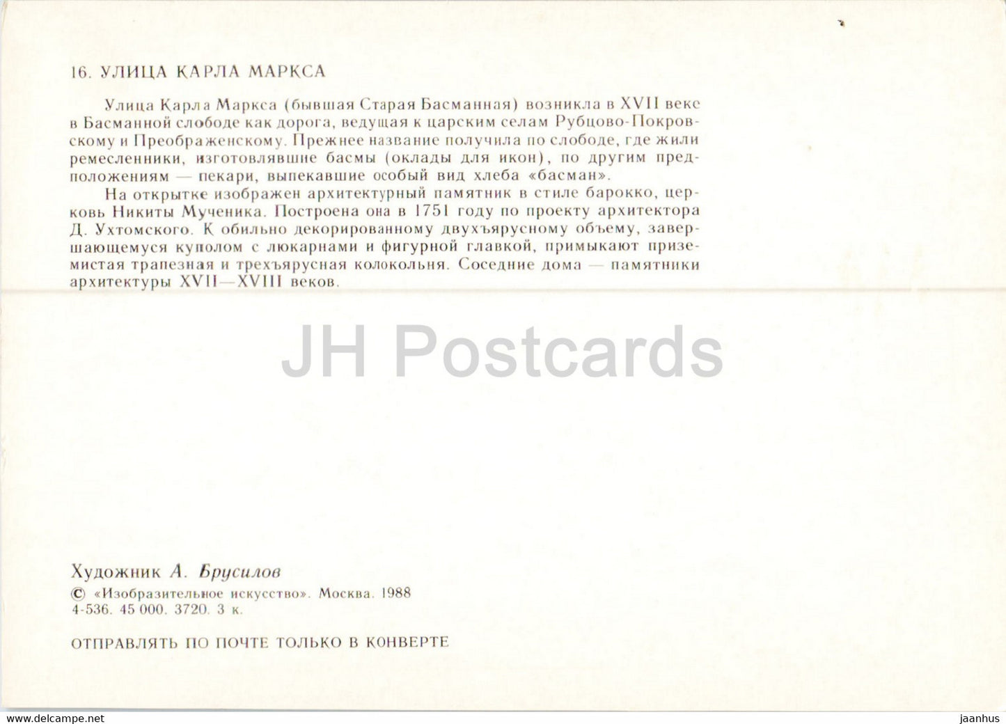 Moscow - Karl Marx street - illustration by A. Brusilov - 1988 - Russia USSR - unused