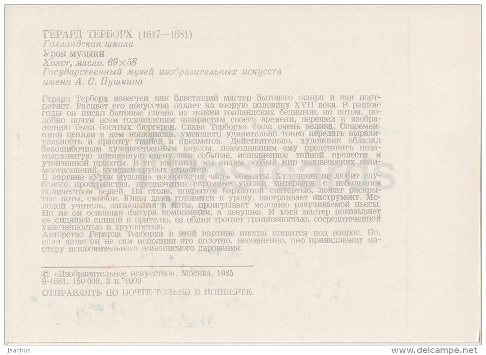 painting by Gerard ter Borch - The Music Lesson - Dutch art - Russia USSR - 1985 - unused - JH Postcards