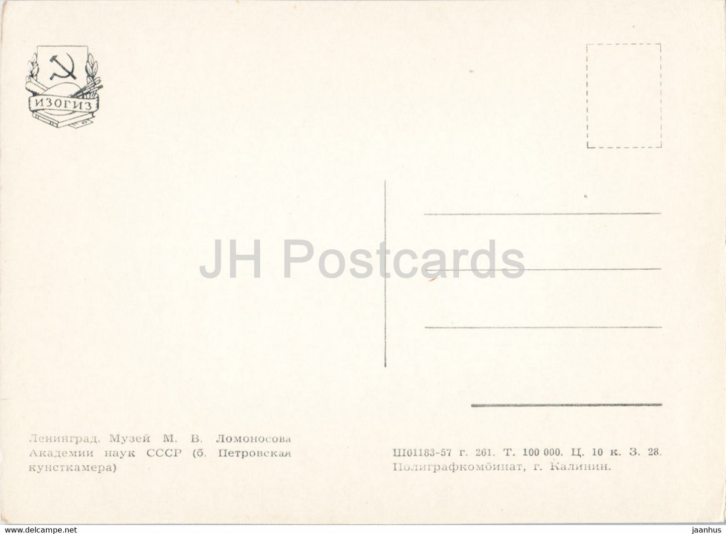 Leningrad - St Petersburg - Lomonosov Museum - Kunstkamera - trolleybus - old postcard - 1957 - Russia USSR - unused