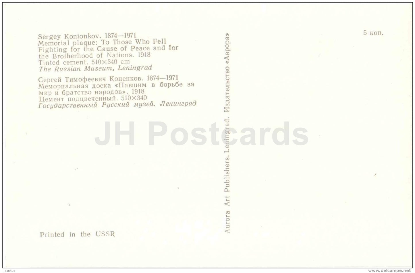 scupture by Sergey Konionkov - Memorial Plaque , 1918 - russian art - unused - JH Postcards