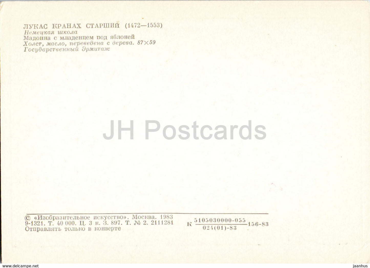 peinture de Lucas Cranach le Jeune - Vierge à l'enfant sous un pommier - Art allemand - 1983 - Russie URSS - inutilisé