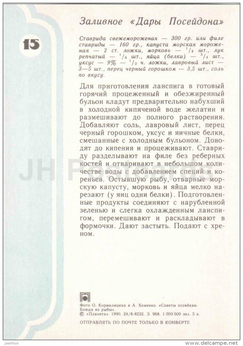 aspic Gifts of Poseidon - egg - Fish Dishes - cuisine - 1990 - Russia USSR - unused - JH Postcards