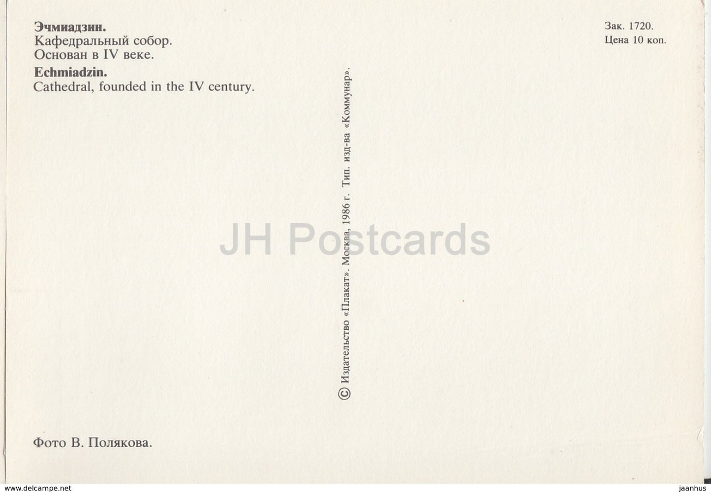 Yerevan - cathedral - 1986 - Armenia USSR - unused - JH Postcards