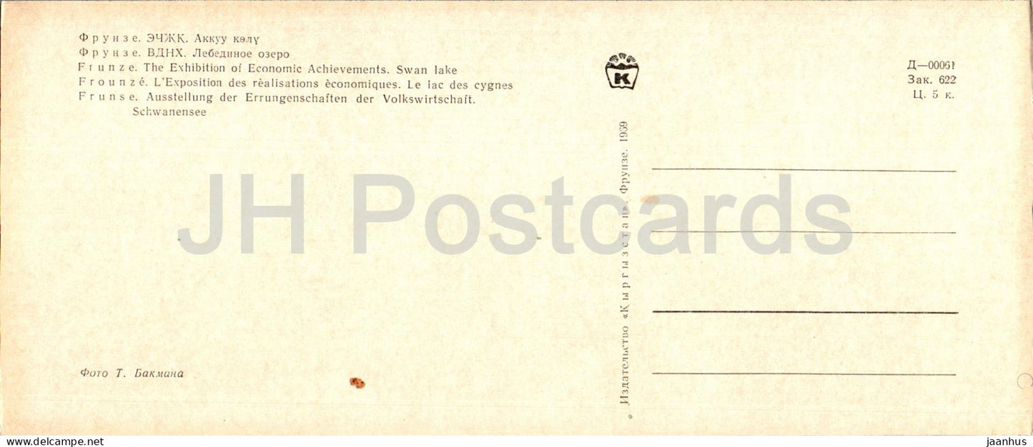 Bishkek - Frunze - The Exhibition of Economic Achievements - Swan Lake - 1969 - Kyrgyzstan USSR - unused
