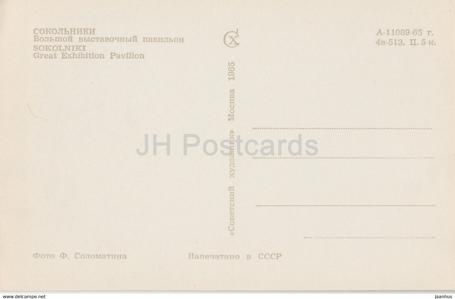 Moscow - Sokolniki - Great Exhibition Pavilion - 1965 - Russia USSR - unused