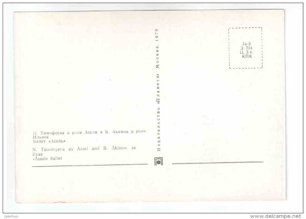 N. Timofeyeva as Assel and B. Akimov as Ilyas - Assel ballet - Soviet ballet - 1970 - Russia USSR - unused - JH Postcards