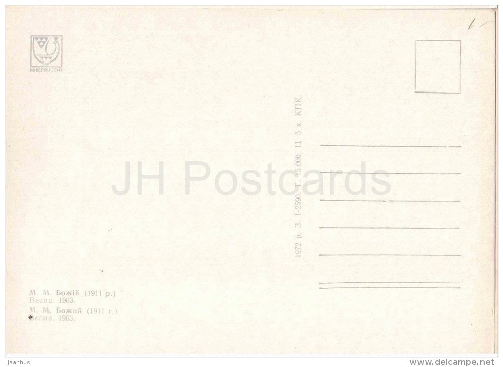 painting by M. Bozhiy - The Spring , 1963 - ukrainian art - unused - JH Postcards