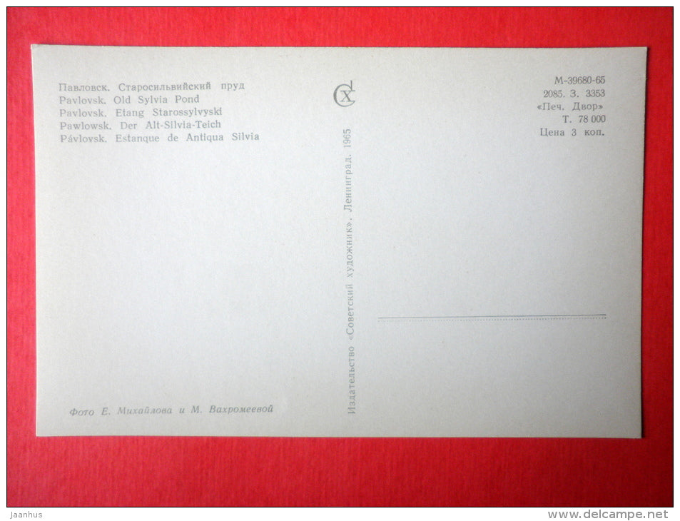 Old Sylvia pond - Pavlovsk - 1965 - Russia USSR - unused - JH Postcards