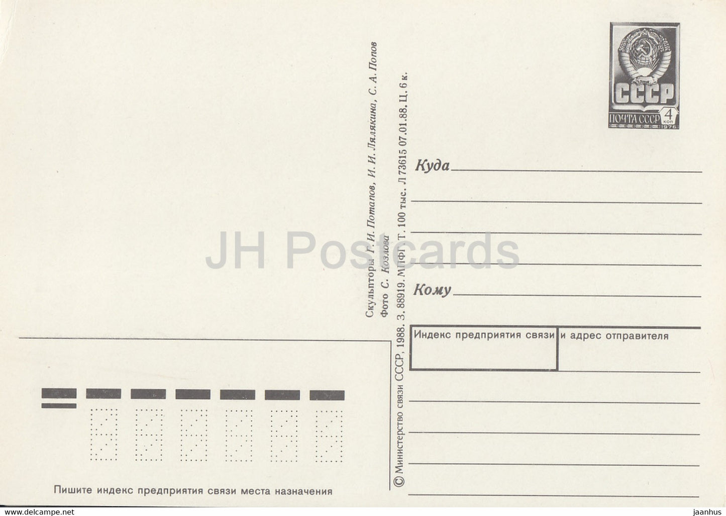 Region Primorje – Arsenjew – Denkmal für Arsenjew und Dersu Uzala – Ganzsache – 1988 – Russland UdSSR – unbenutzt
