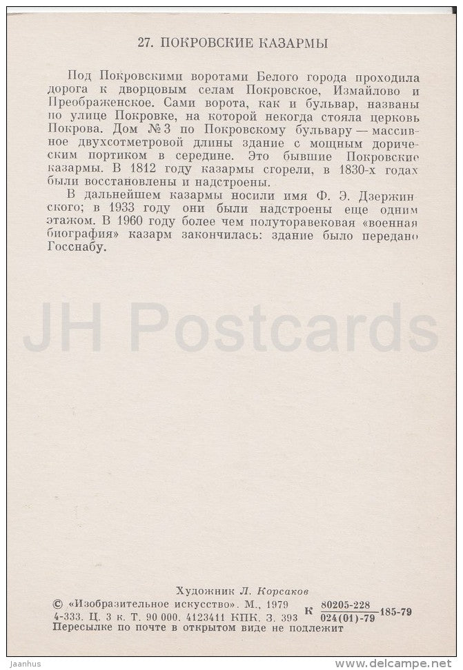 illustration by L. Korsakov - Pokrovsky barracks - Moscow - Russia USSR - 1979 - unused - JH Postcards