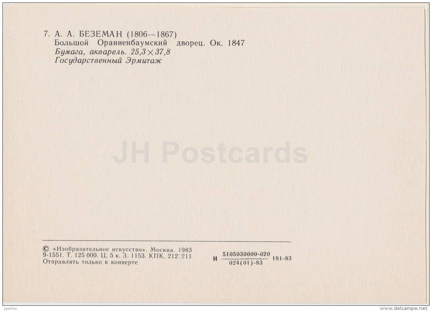 painting by A. Bezeman - Grand Oranienbaum Palace , 1847 - Russian Art - 1983 - Russia USSR - unused - JH Postcards