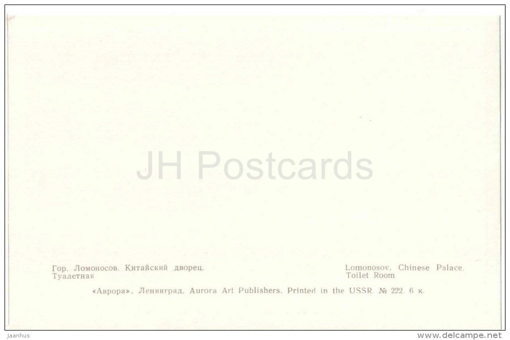 Chinese Palace . Toilet Room - The Places at Lomonosov - 1971 - Russia USSR - unused - JH Postcards