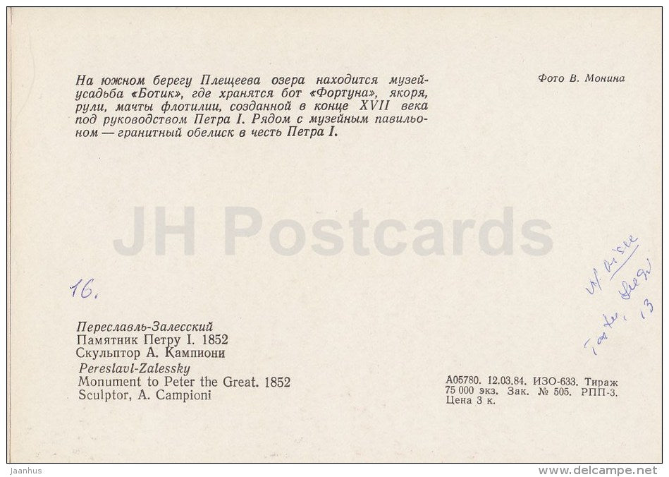 monument to Peter the Great - Pereslavl-Zalessky - 1984 - Russia USSR - unused - JH Postcards