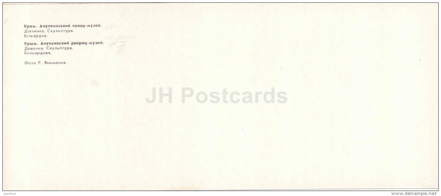 Girl sculpture - Billiard Room - Alupka Palace Museum - Crimea - 1982 - Ukraine USSR - unused - JH Postcards