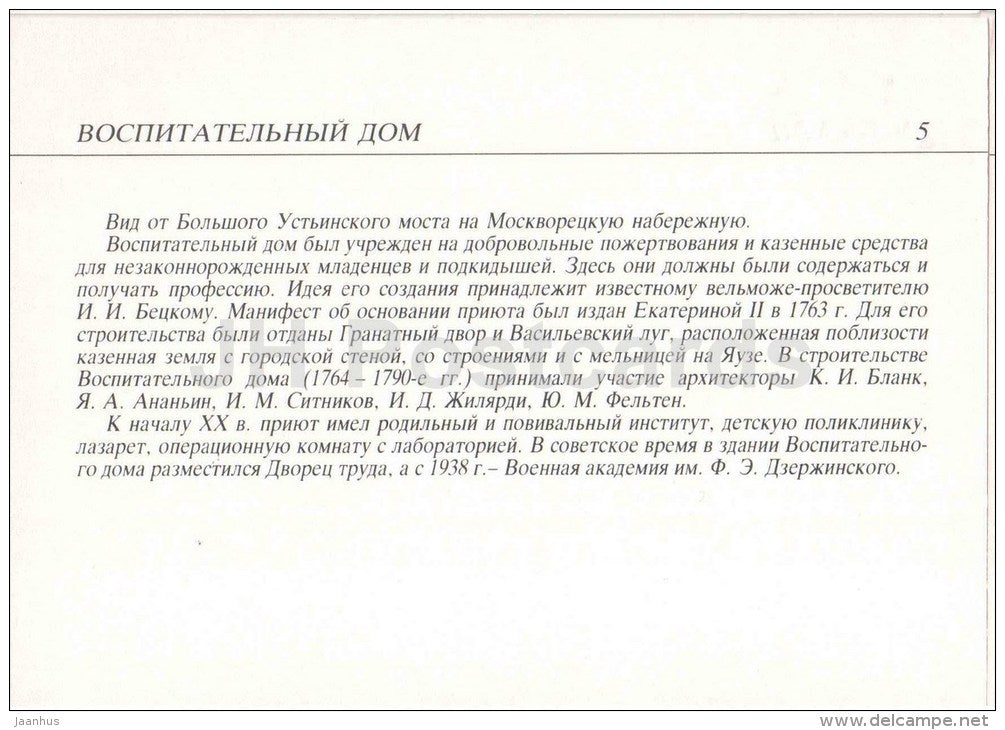 foundling-hospital - Moscow river - reproduction - Moscow streets - 1991 - Russia USSR - unused - JH Postcards