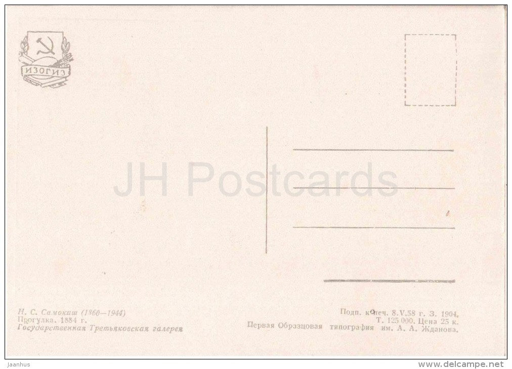 painting by N. Samokish - Promenade , 1884 - dog - horse carriage - russian art - unused - JH Postcards