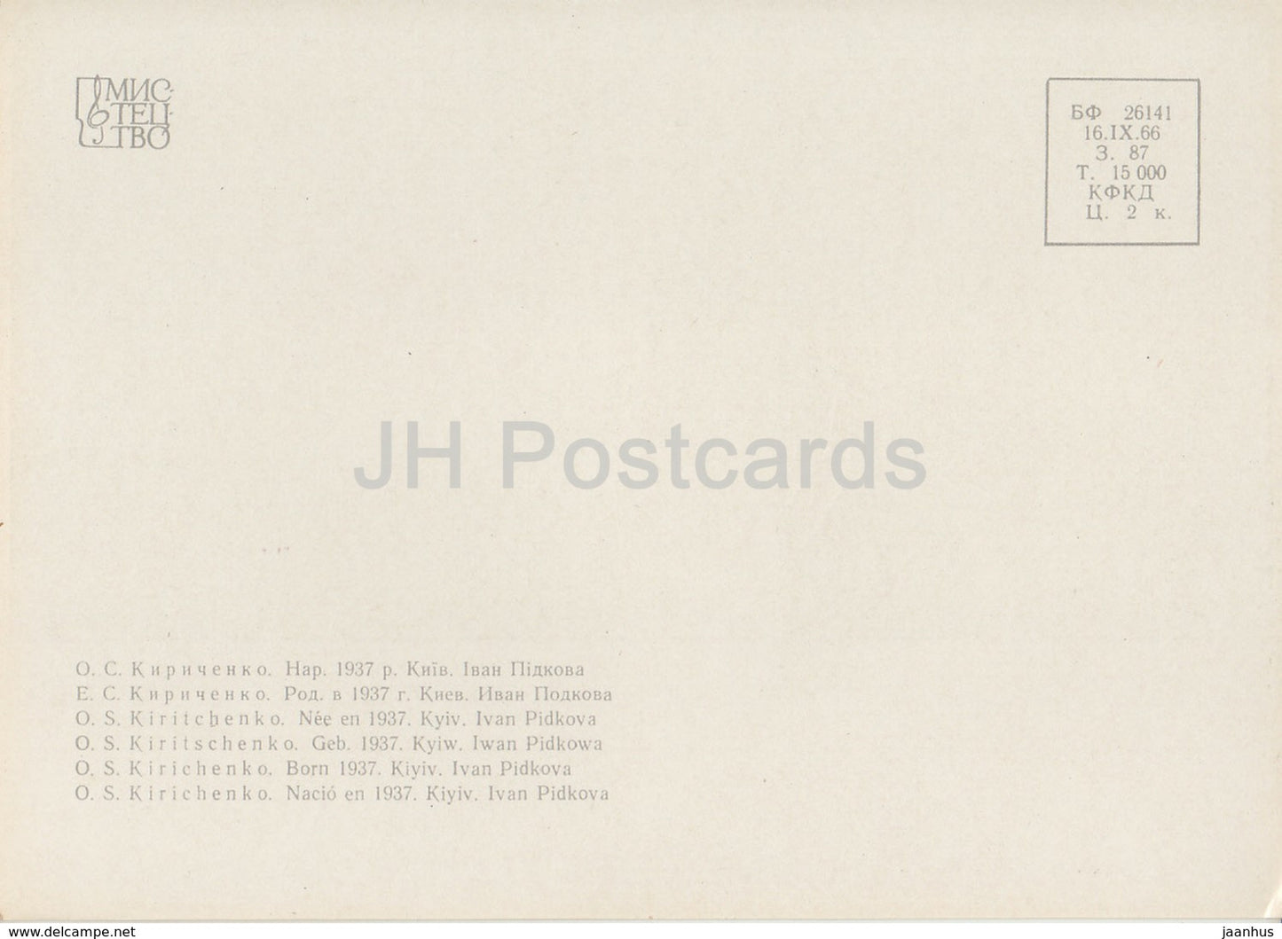 peinture de O. Kirichenko - Ivan Pidkova - Art ukrainien - 1966 - Ukraine URSS - inutilisé