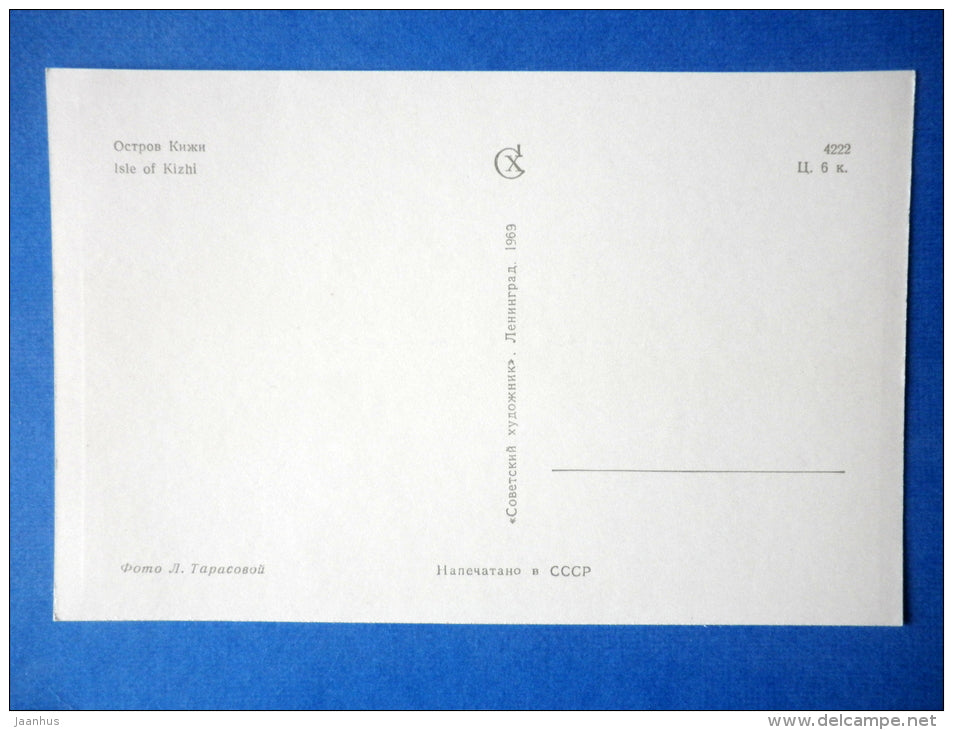 Isle of Kizhi - Kizhi - 1969 - Russia USSR - unused - JH Postcards