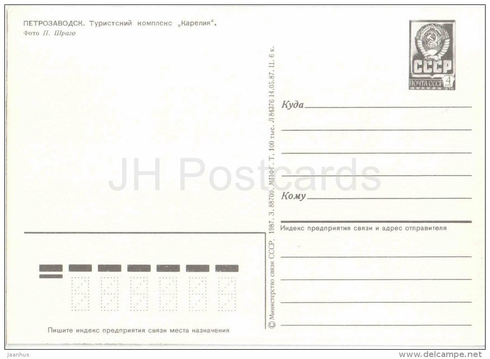 hotel Kareliya , Karelia - Petrozavodsk - postal stationery - 1987 - Russia USSR - unused - JH Postcards