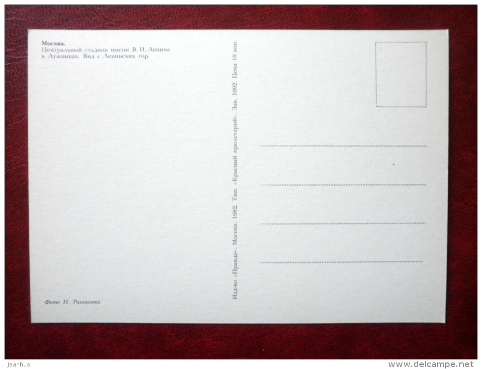 Central Stadium in Luzhniki - Moscow - 1982 - Russia USSR - unused - JH Postcards