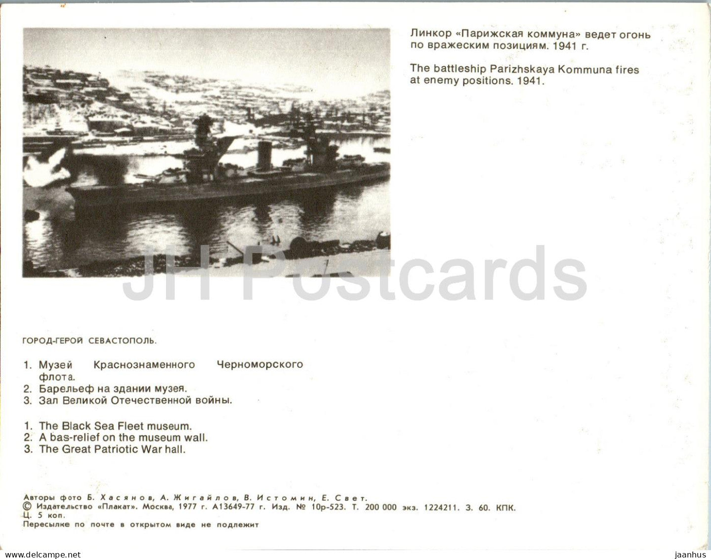 Sébastopol - Musée de la flotte de la mer Noire - Salle de la Grande Guerre patriotique - Crimée - 1977 - Ukraine URSS - inutilisé