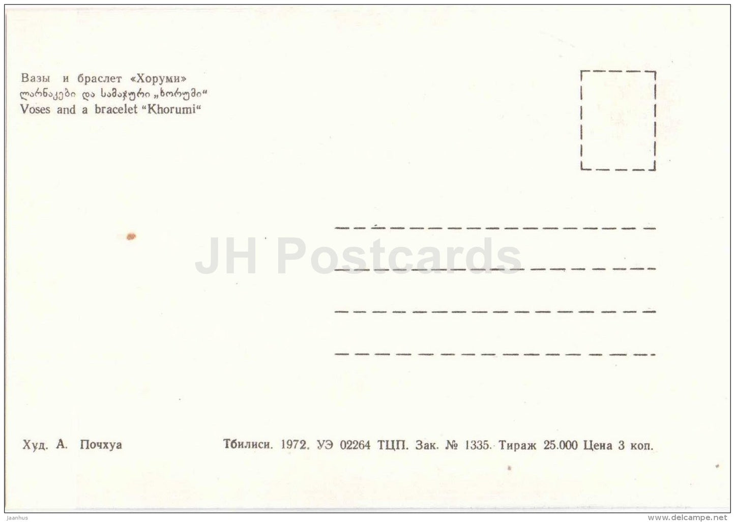 Vases and Bracelet Khorumi - Boxwood Carving by Arsen Pochkhua - 1972 - Georgia USSR - unused - JH Postcards