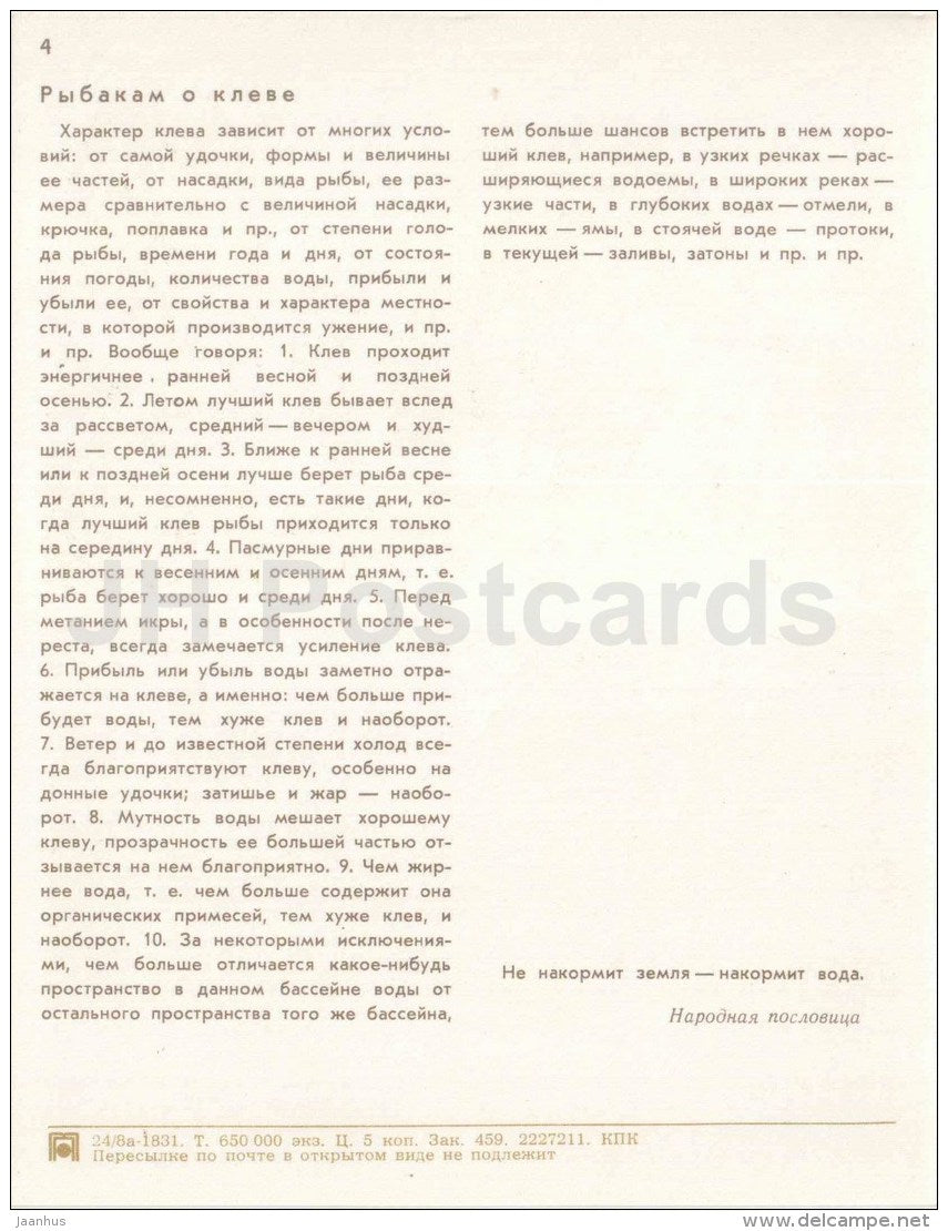 children fishing - kitten - Nature Encounter - 1973 - Russia USSR - unused - JH Postcards