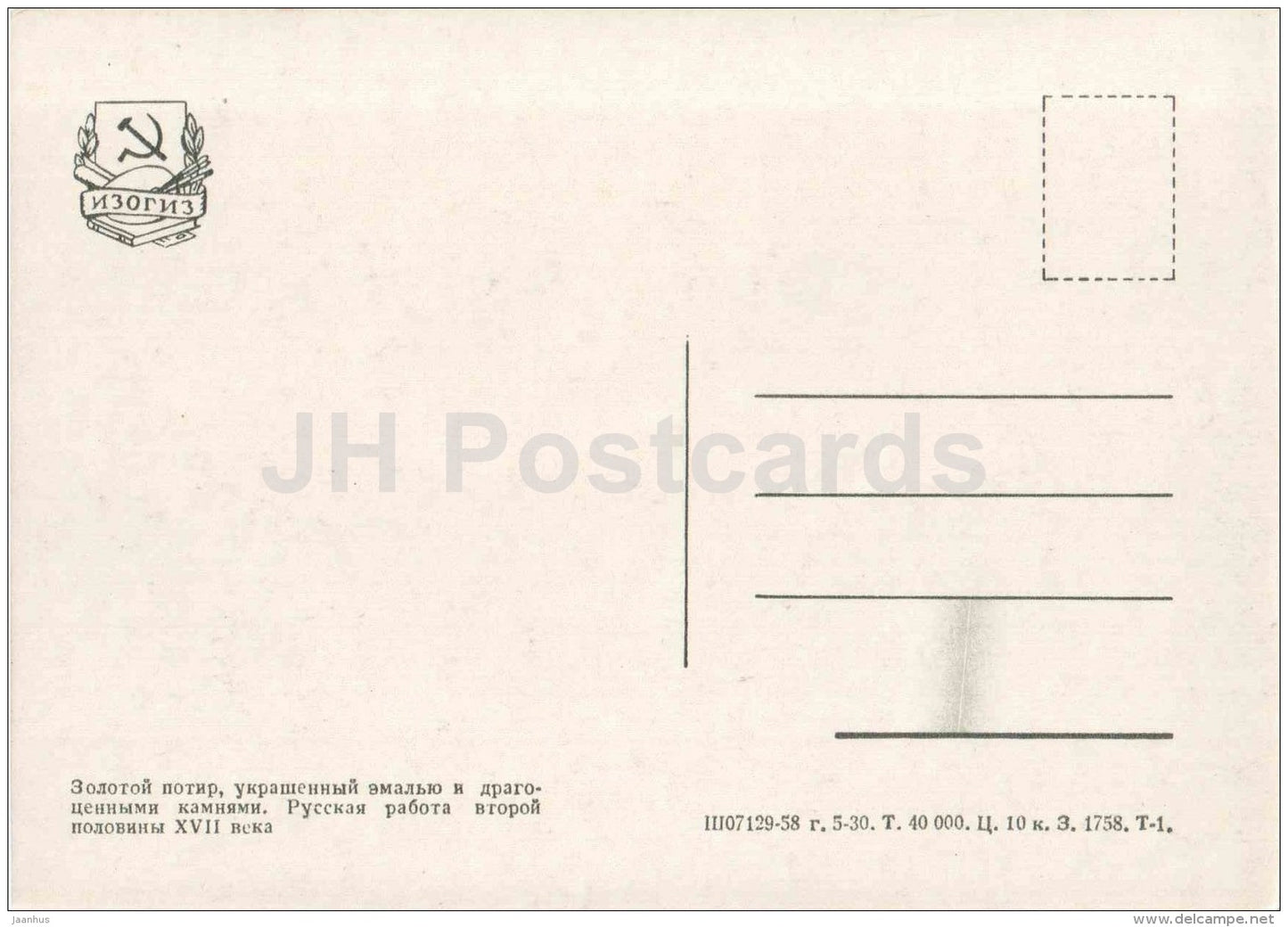 Golden Chalice , XVII century - Armory of the Moscow Kremlin - 1958 - Russia USSR - unused - JH Postcards