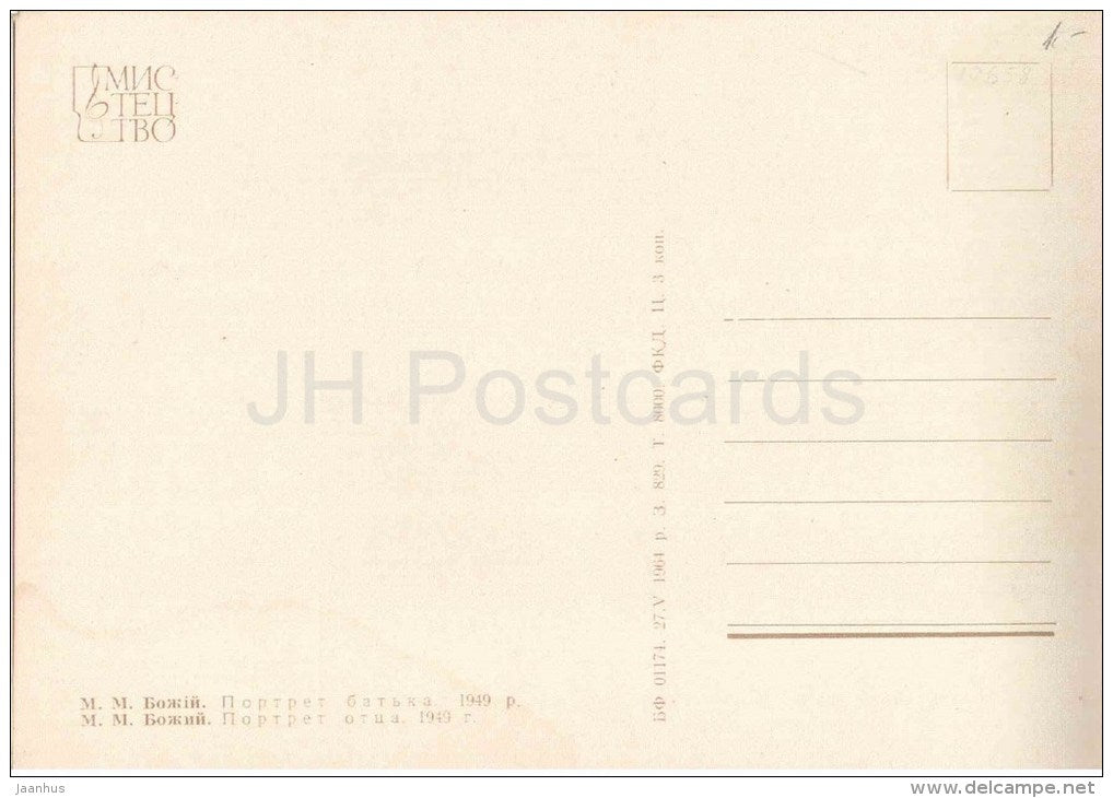 painting by M. Bozhiy - The Portrait of Father , 1949 - ukrainian art - unused - JH Postcards