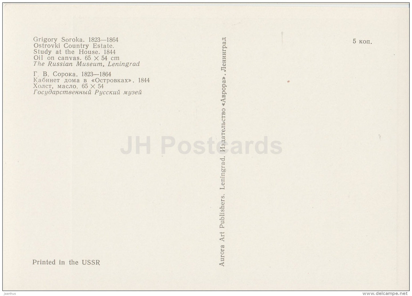 painting by G. Soroka - 1 - Ostrovki Country Estate . Study at House , 1844 - Russian art - 1974 - Russia USSR - unused - JH Postcards