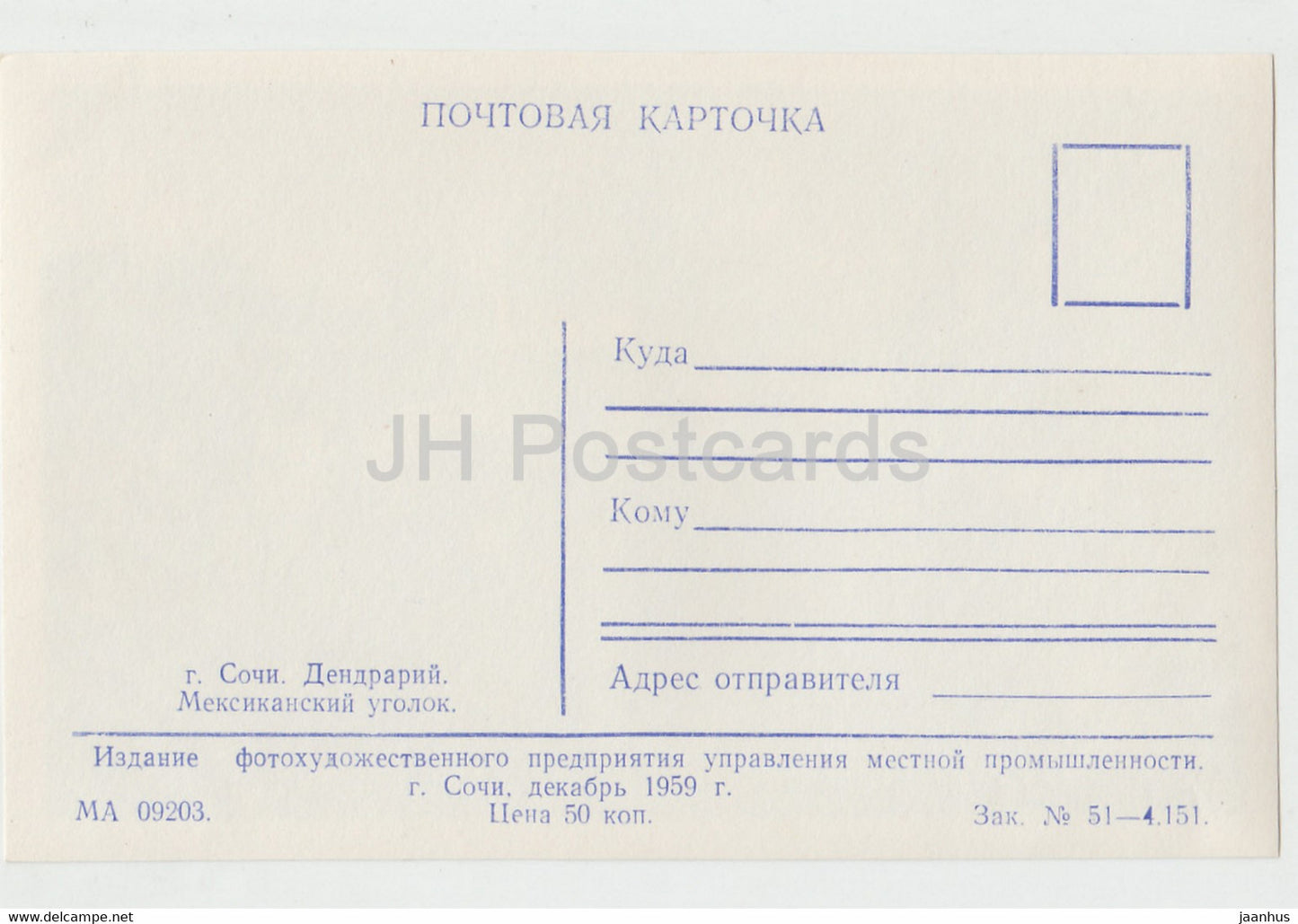 Sotchi - Dendrarium - Mexican Corner - palmiers - 1959 - Russie URSS - inutilisé