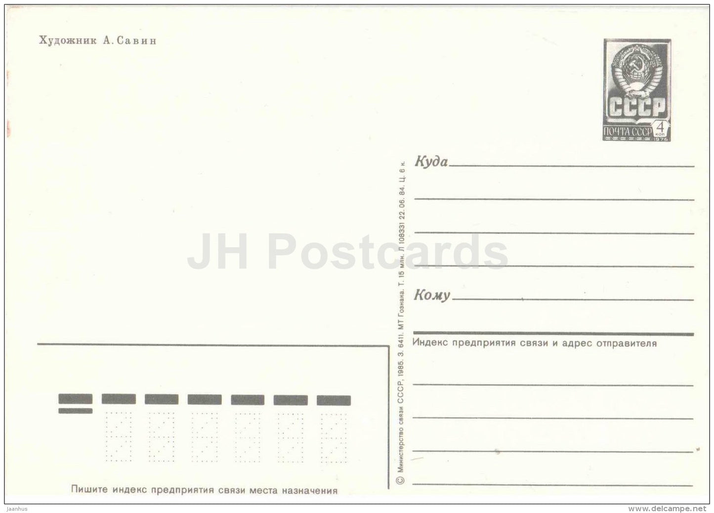 May 1 International Workers' Day greeting card - red carnation - flowers - 1985 - Russia USSR - unused - JH Postcards