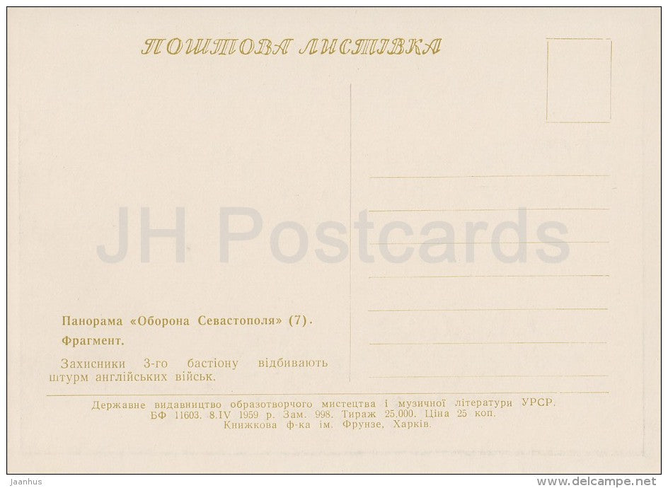 painting - 2 - Siege of Sevastopol panorama - 1959 - Ukraine USSR - unused - JH Postcards