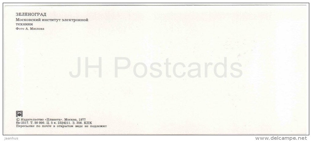 Moscow Institute of Electronic Technology - Zelenograd - Russia USSR - 1977 - unused - JH Postcards