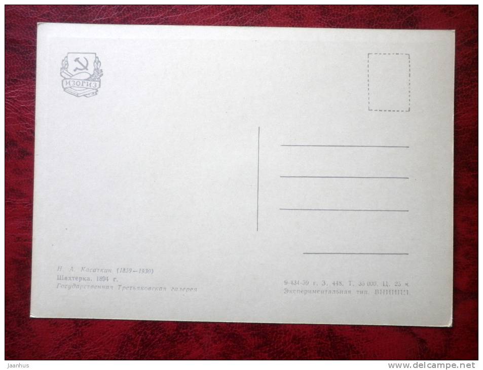 Painting by N. A. Kasatkin - miner woman , 1894 - russian art - unused - JH Postcards