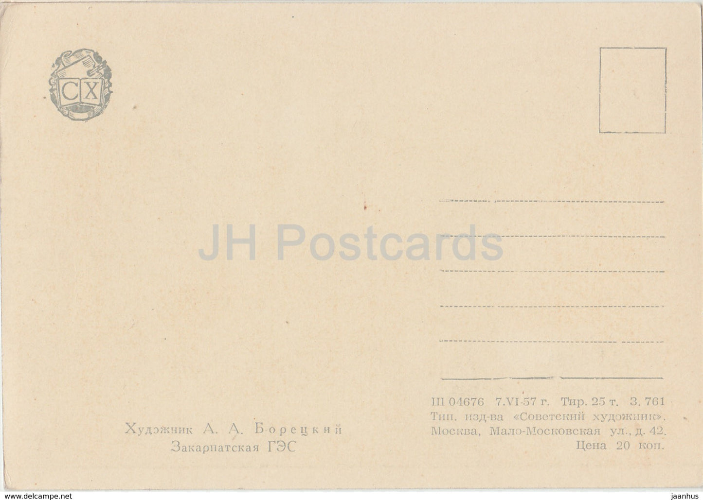 peinture de A. Boretsky - HPP de Transcarpatie - Centrale hydroélectrique - Art russe - 1957 - Russie URSS - inutilisé