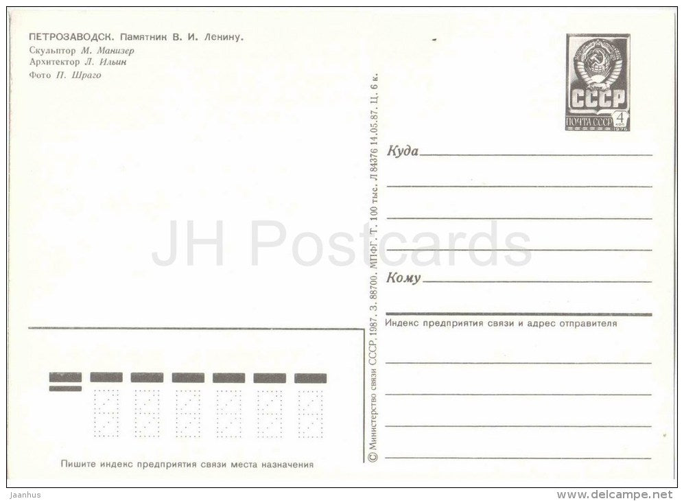monument to Lenin - Petrozavodsk - postal stationery - 1987 - Russia USSR - unused - JH Postcards