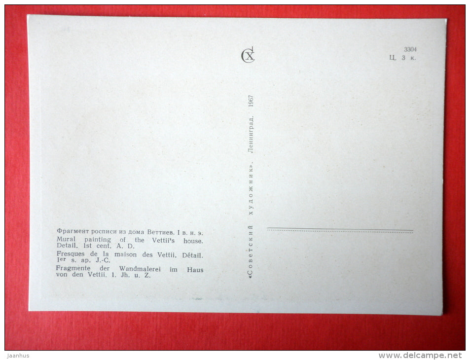 Mural painting of the Vetiis House - I century AD - Pompeii Frescoes - Ancient Rome Art - 1967 - USSR Russia - unused - JH Postcards