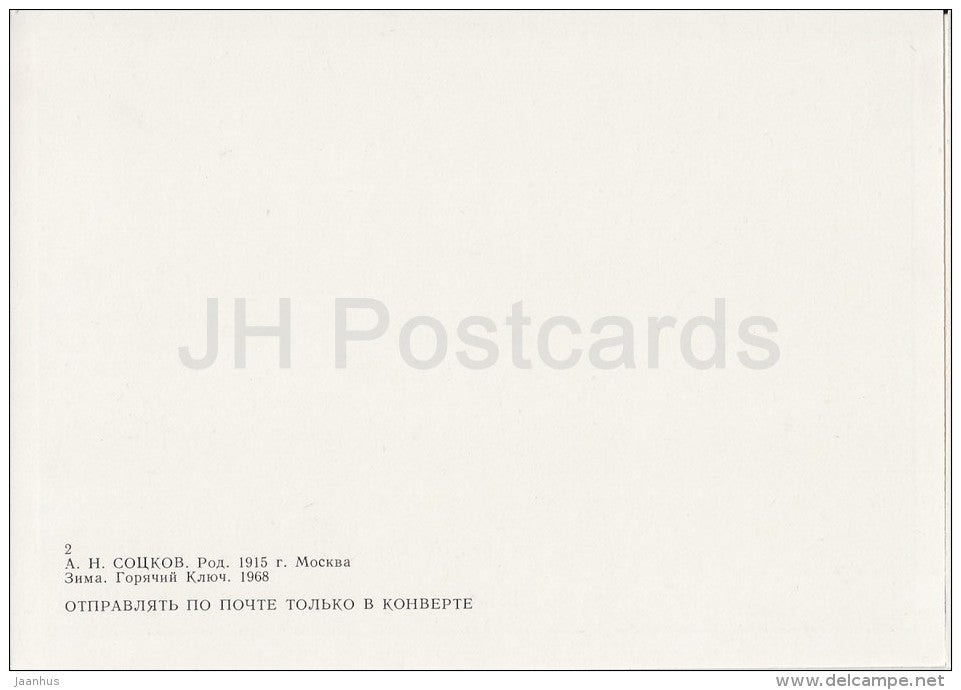 painting by A. Sotskov - Winter . Goryachy Klyuch , 1968 - Russian art - Russia USSR - 1987 - unused - JH Postcards