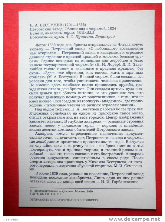 painting by N. Bestuzhev , Petrovsky factory - Pushkin and his contemporaries - 1990 - Russia USSR - unused - JH Postcards