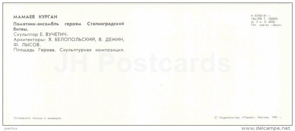 Heroes Square - sculpture - Mamayev Kurgan - mound - Volgograd - 1981 - Russia USSR - unused - JH Postcards