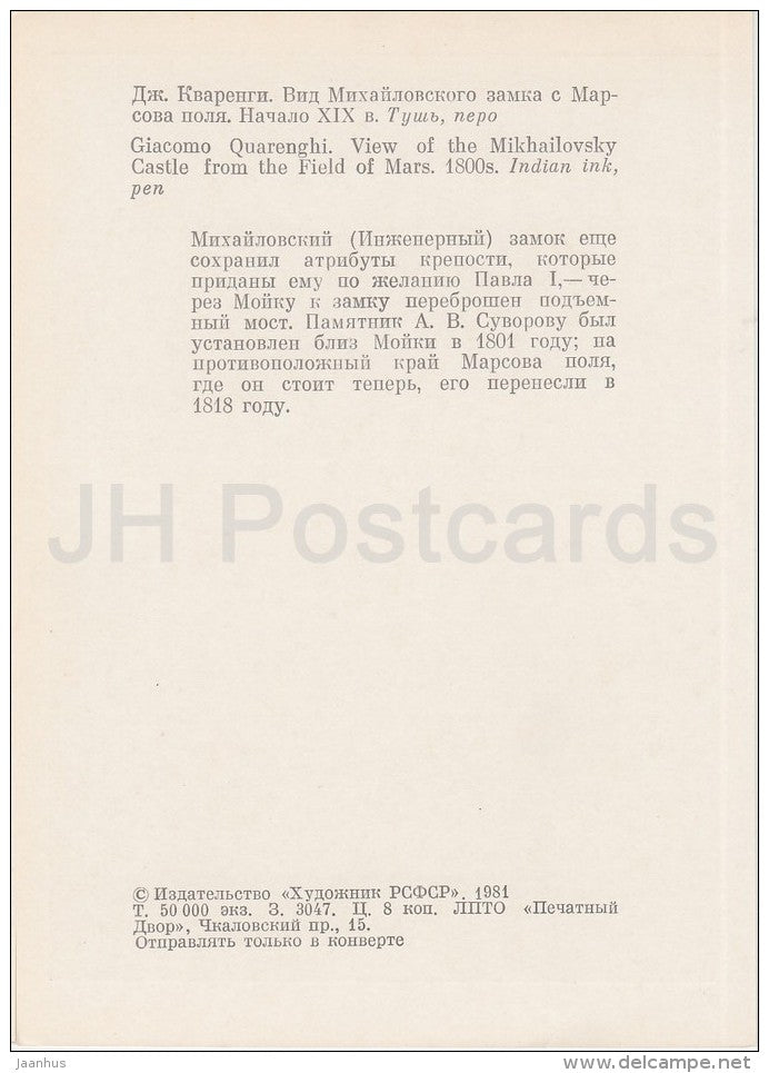 painting by Giacomo Carenghi - View of Mikhailovsky Castle , 1800s - Italian art - Russia USSR - 1981 - unused - JH Postcards