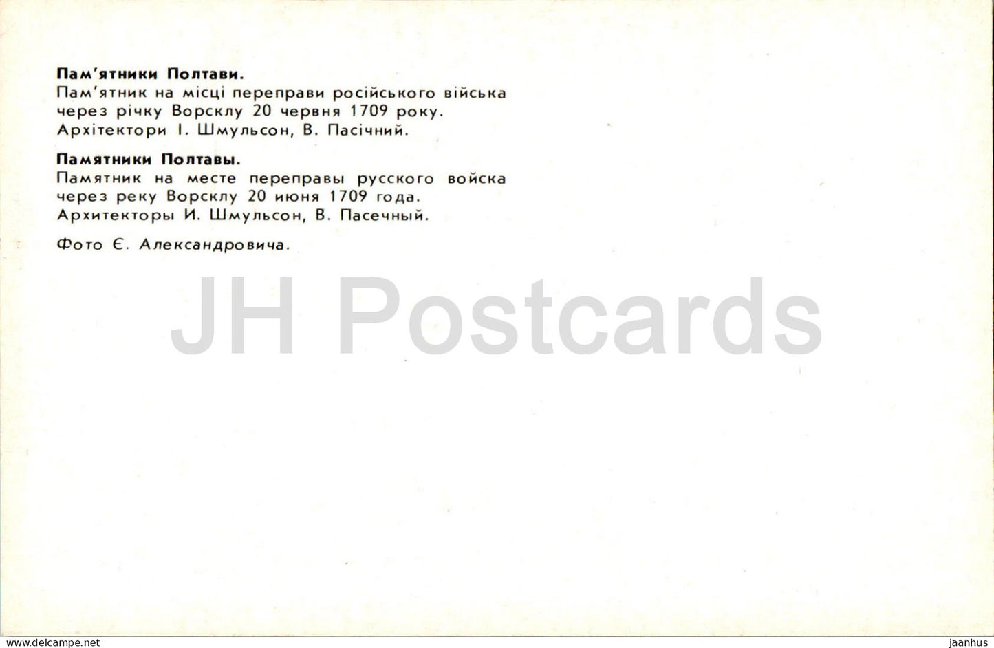 Monuments in Poltava - monument at the site of the crossing the Vorskla River - 1984 - Ukraine USSR - unused