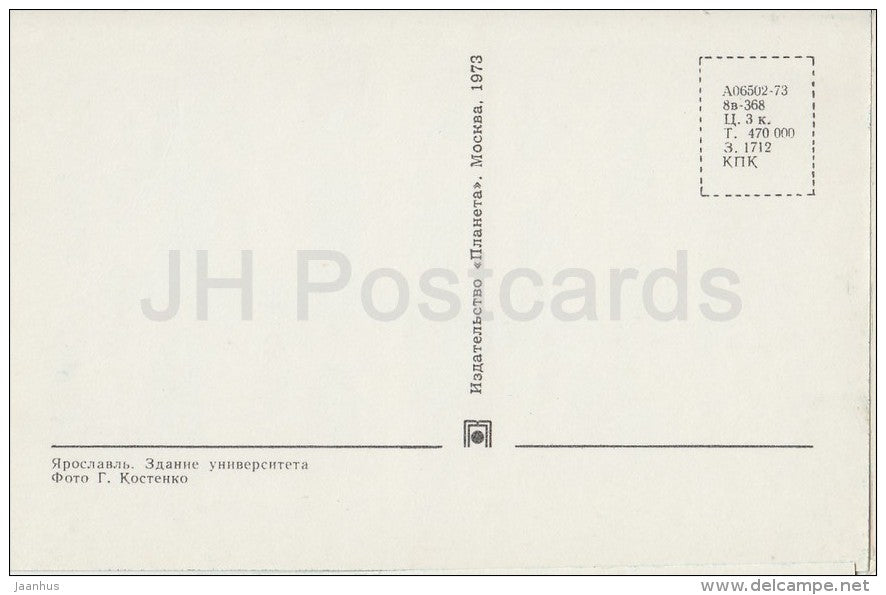 University building - Yaroslavl - Russia USSR - 1973 - unused - JH Postcards