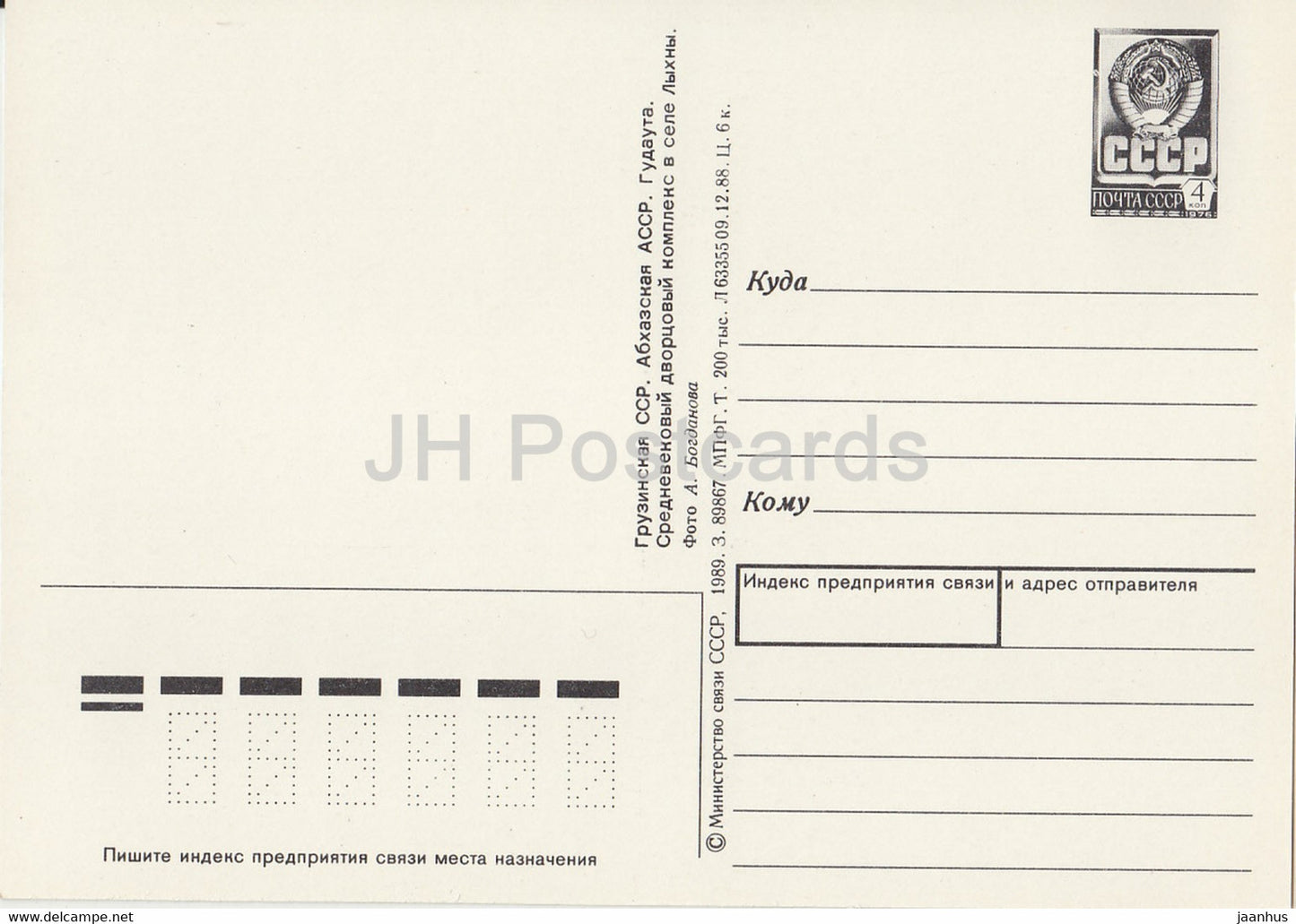 Gudauta - Medieval palace complex - ruines - Abkhazia - postal stationery - 1989 - Georgia USSR - unused